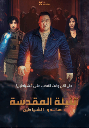 Holy Night Demon Hunters