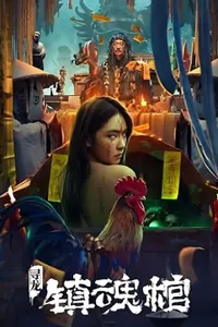 Dragon Quest The Soul Coffin